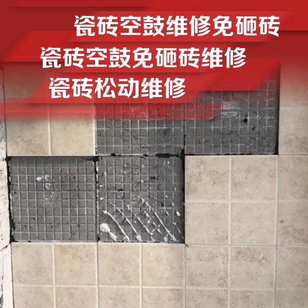 梅列瓷砖空鼓维修公司分享地砖空鼓维修的知识