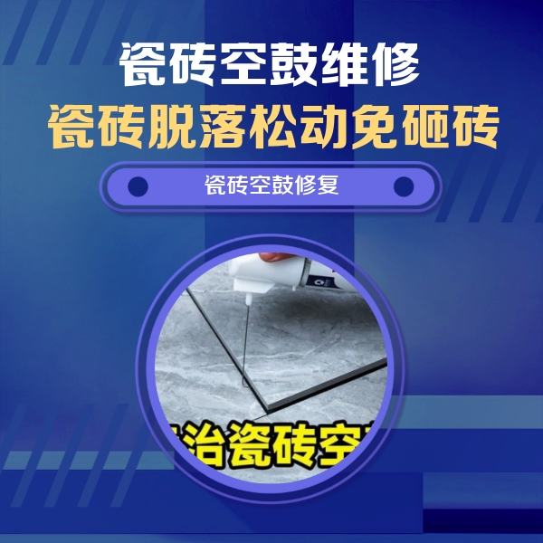 梅列瓷砖空鼓维修公司分享卫生间瓷砖翘边维修的方法